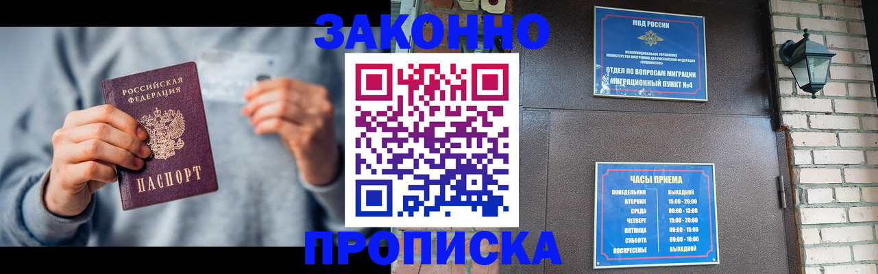 временная регистрация для всех в Сибае